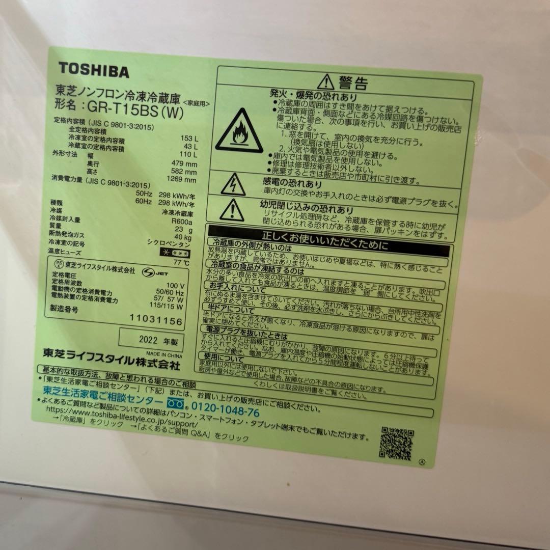 TOSHIBA冷蔵庫【発送1/13以降】