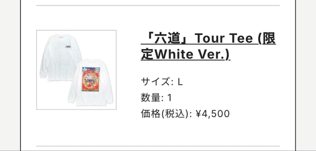 夕闇に誘いし漆黒の天使達 六道 限定Tシャツ