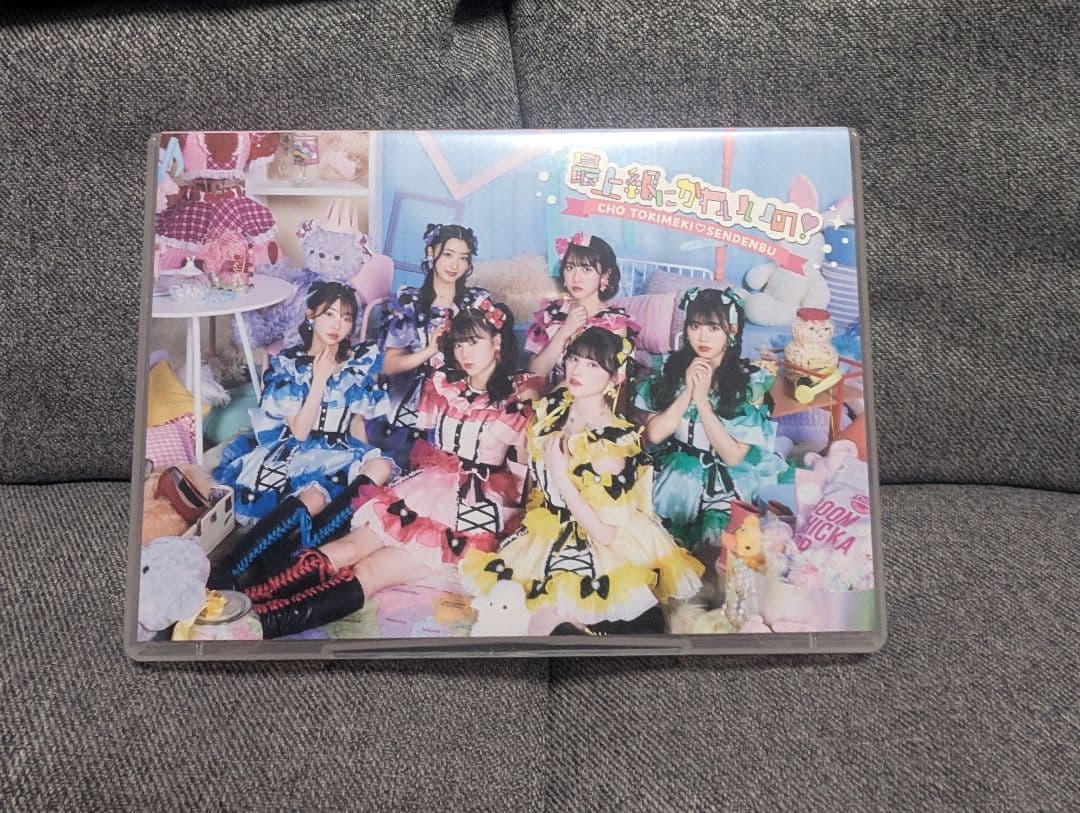 【サイン付き】超ときめき♡宣伝部　最上級にかわいいの 初回生産限定盤／mu-mo