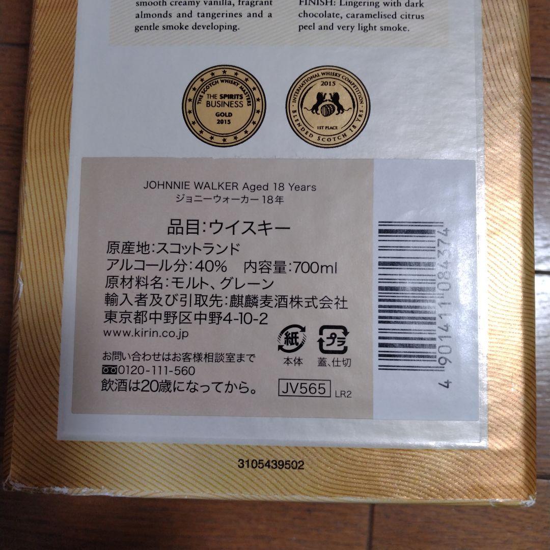 ジョニー・ウォーカー 18年 ギフトボックス付き