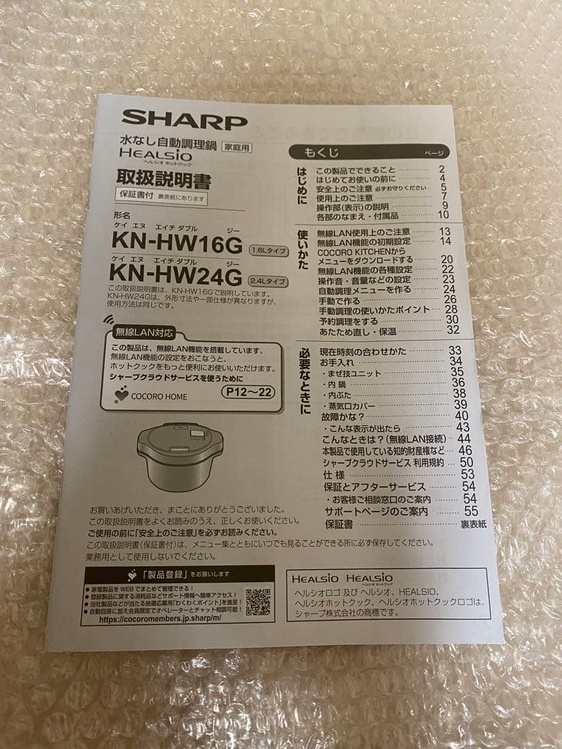 SHARP ホットクック　HEALSIO 電気圧力鍋 取扱説明書付き