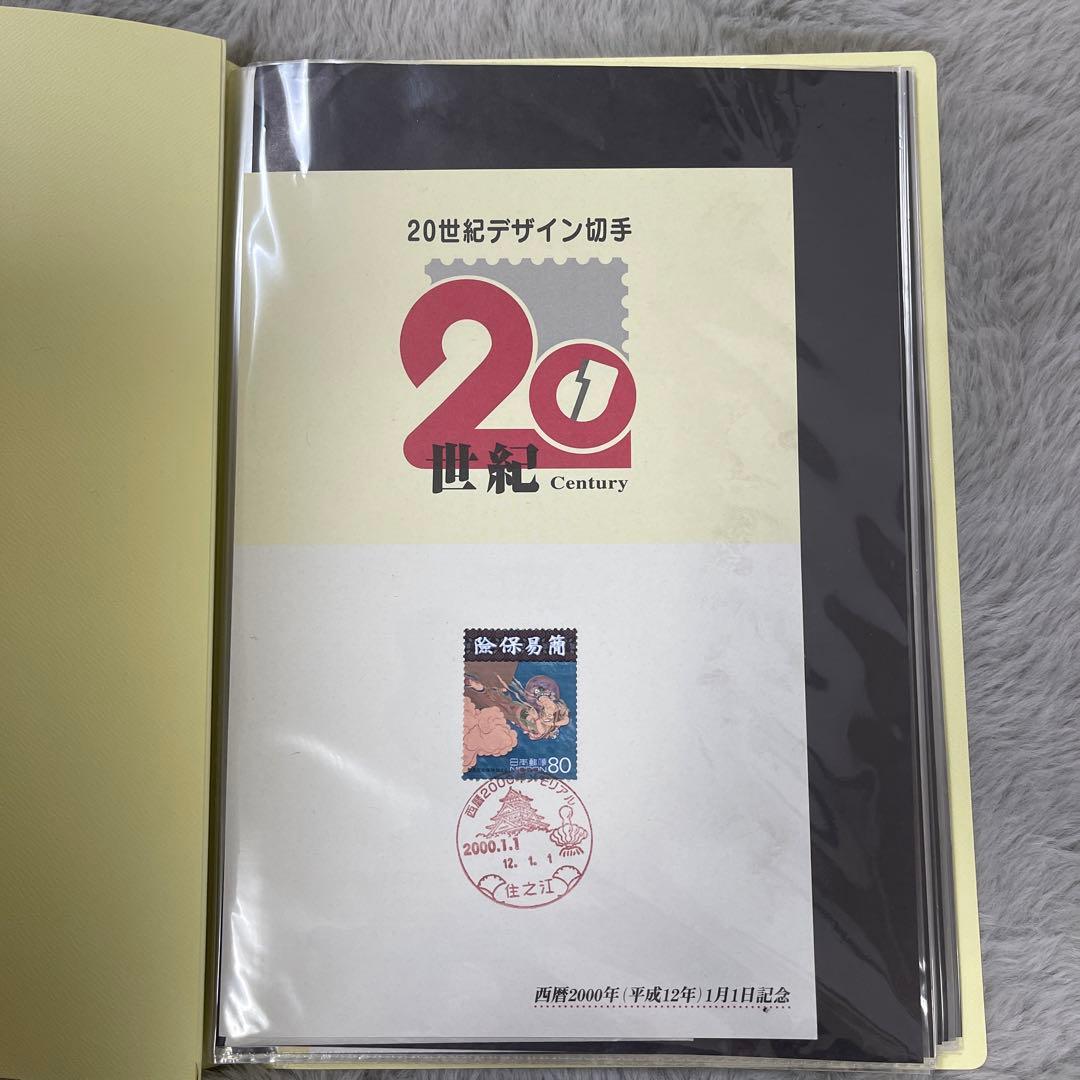 新品・未使用　20世紀デザイン切手 第1〜17集