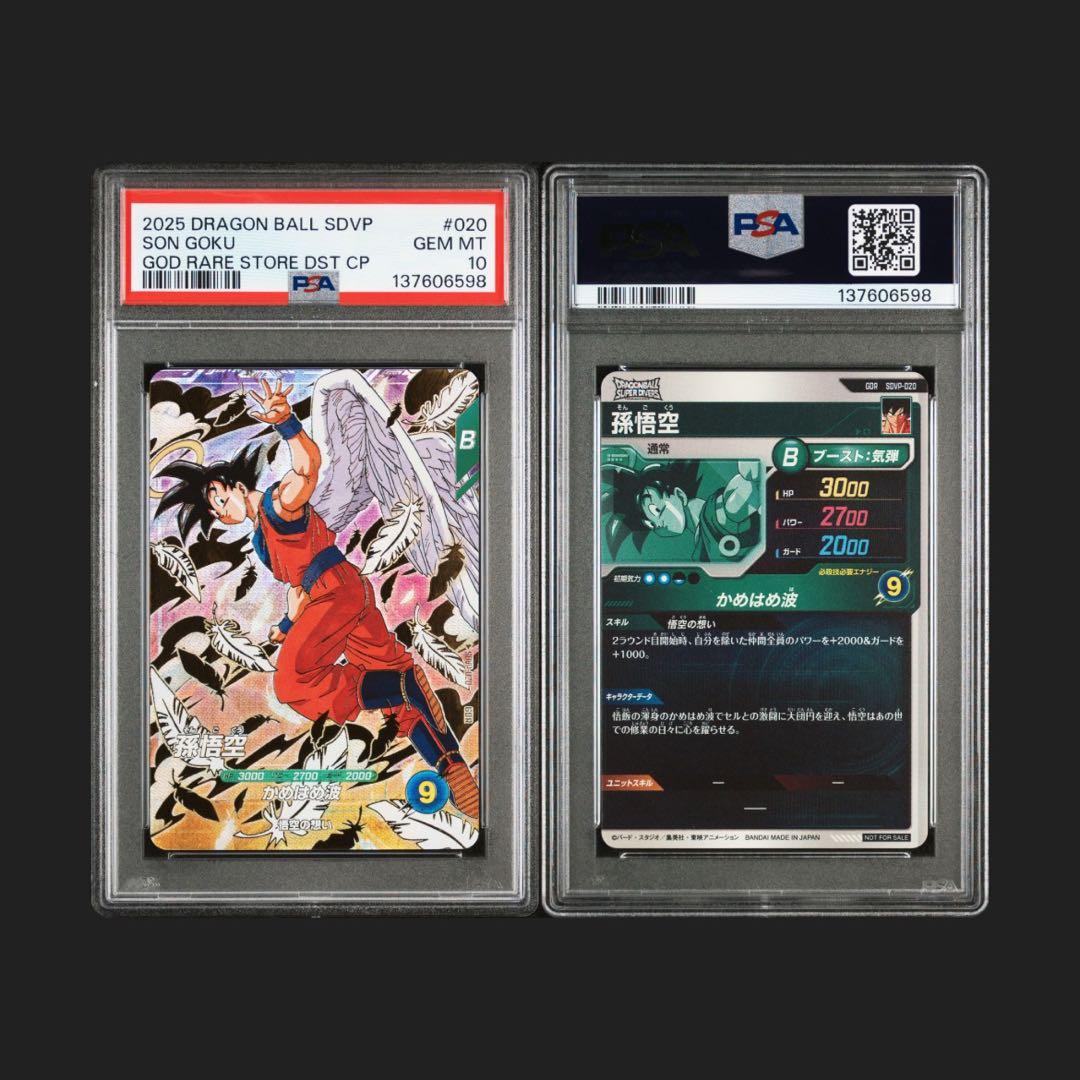 PSA10 SDVP-020 天使 孫悟空 ドラゴンボールスーパーダイバーズ