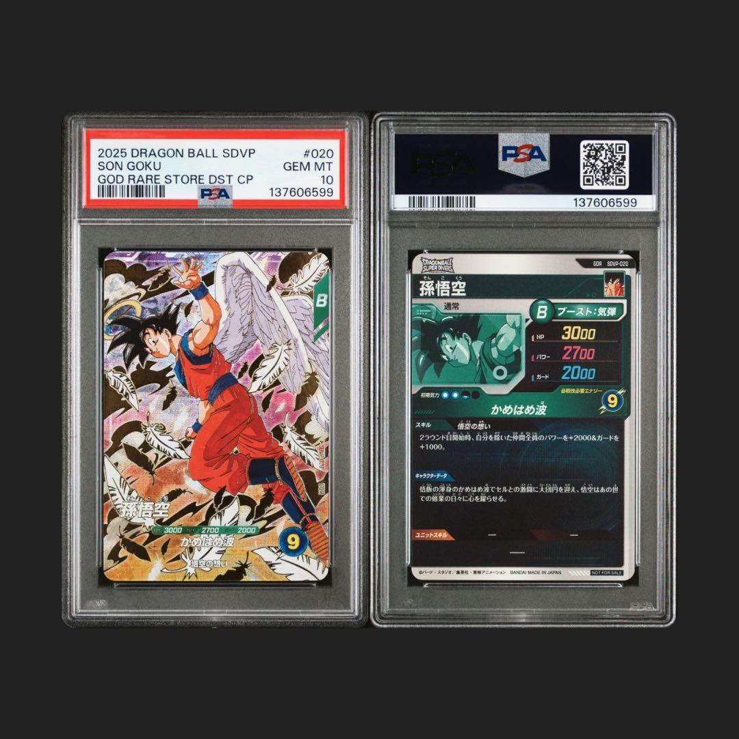 PSA10 SDVP-020 天使 孫悟空 ドラゴンボールスーパーダイバーズ