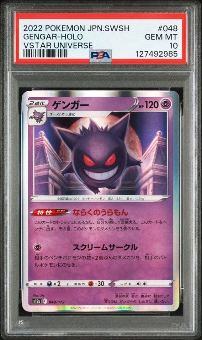 ゲンガー R PSA10 5連番セット