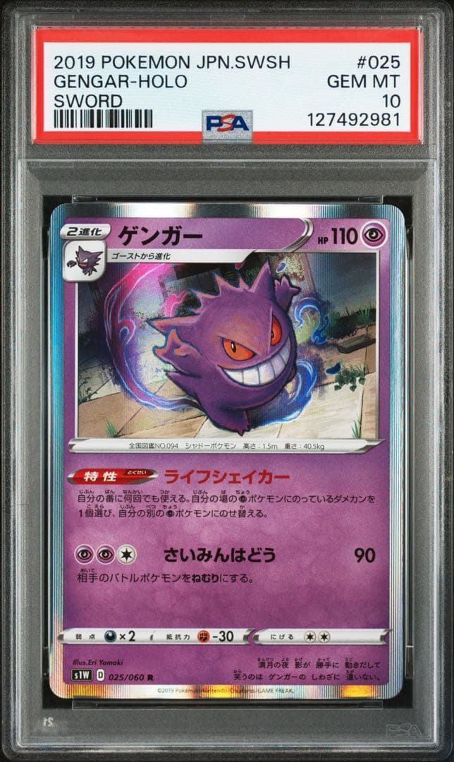 ゲンガー R PSA10 5連番セット