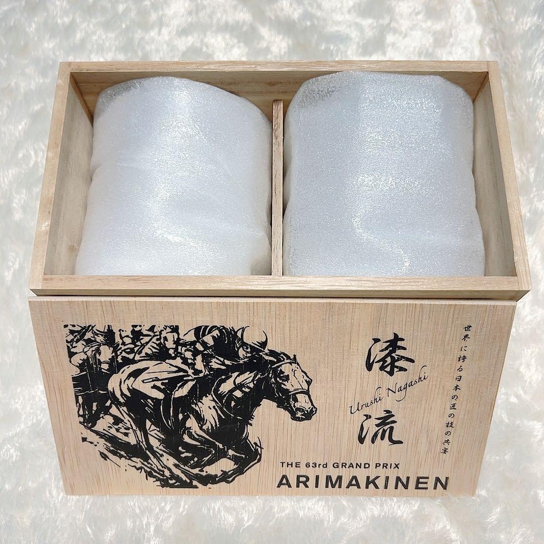 未使用品✨　有馬記念　漆流しカップ