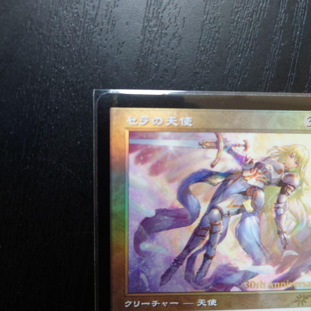 MTG セラの天使 ヒストリープロモ Foil 旧枠