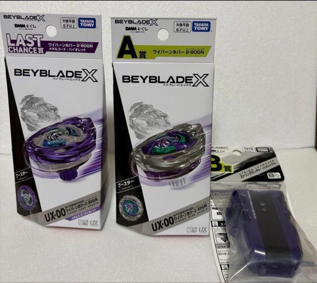 ワイバーンホバー　ベイブレードエックス DMMくじ A賞 B賞 ラストワン賞
