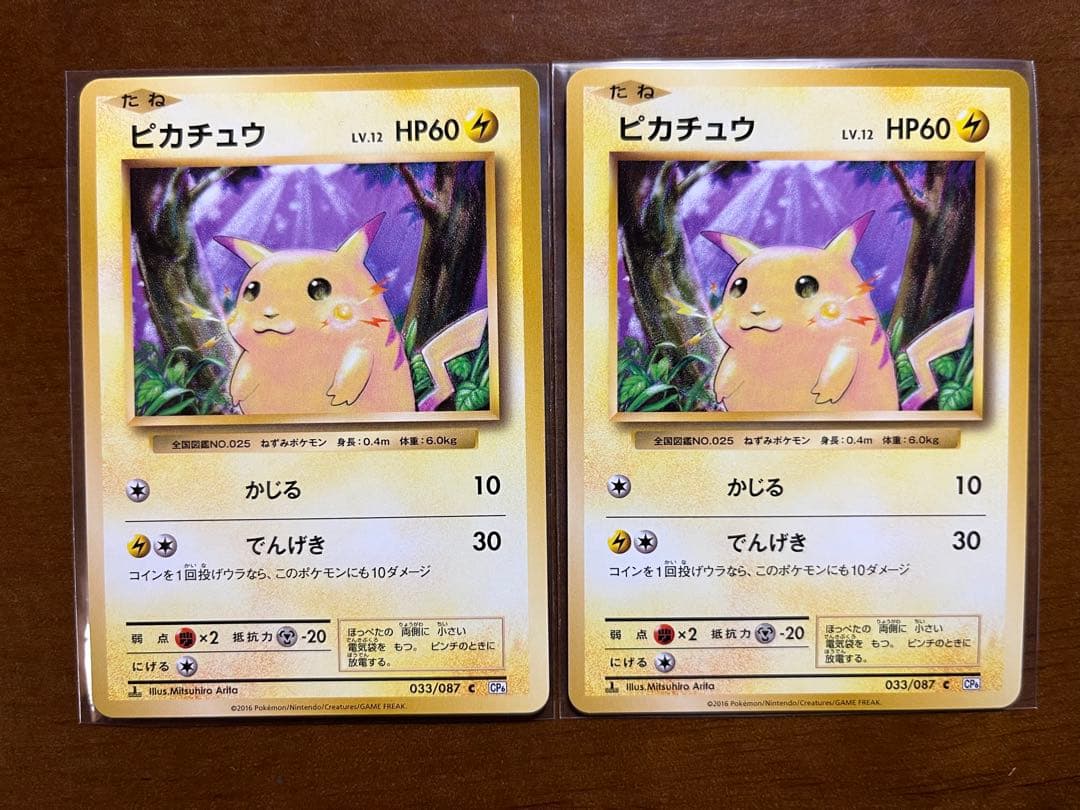 匿名配送 ピカチュウ 20th ポケモンカード 10枚