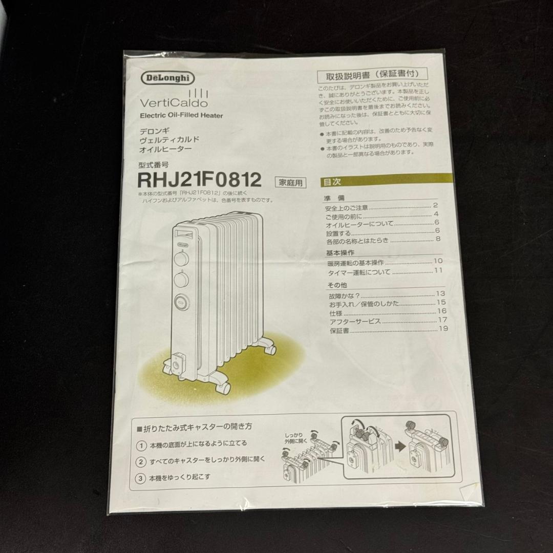 ☆デロンギオイルヒーター ヴェルティカルド RHJ21F0812-WH