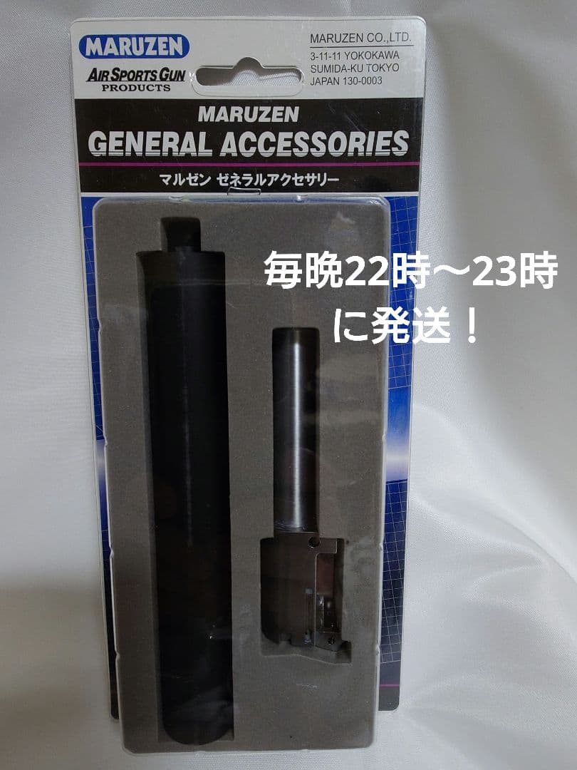 MARUZEN ニューPPK/S用ロングサイレンサー 135mm（おまけ付き）