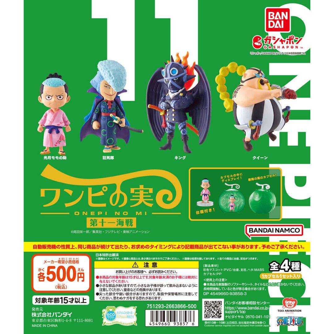 【新品未開封】ワンピの実99体　大量まとめ売り