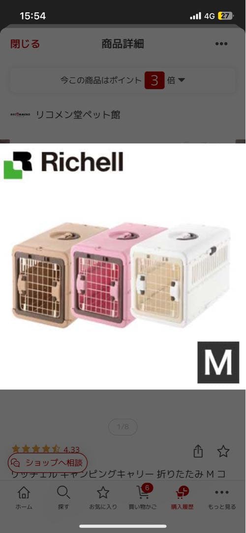 Richell ペットキャリー 2個セット ホワイト・ピンク