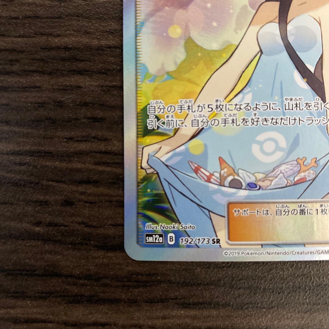 【美品】ポケカ かんこうきゃく SR SM12a GXタッグオールスターズ