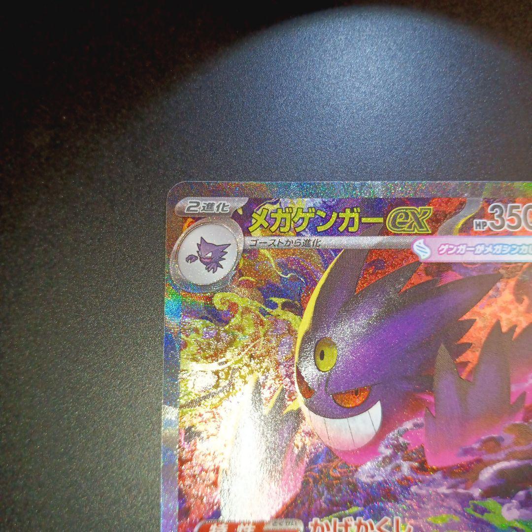 メガゲンガーex sar メガドリームex 特価　ポケモンカード