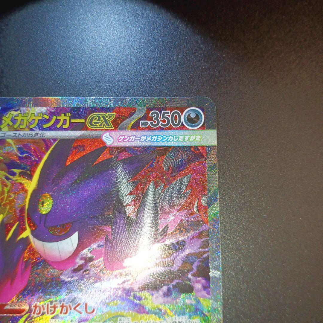 メガゲンガーex sar メガドリームex 特価　ポケモンカード