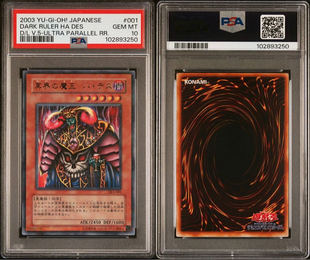 psa10 冥界の魔王　ハデス　二期　パラレル