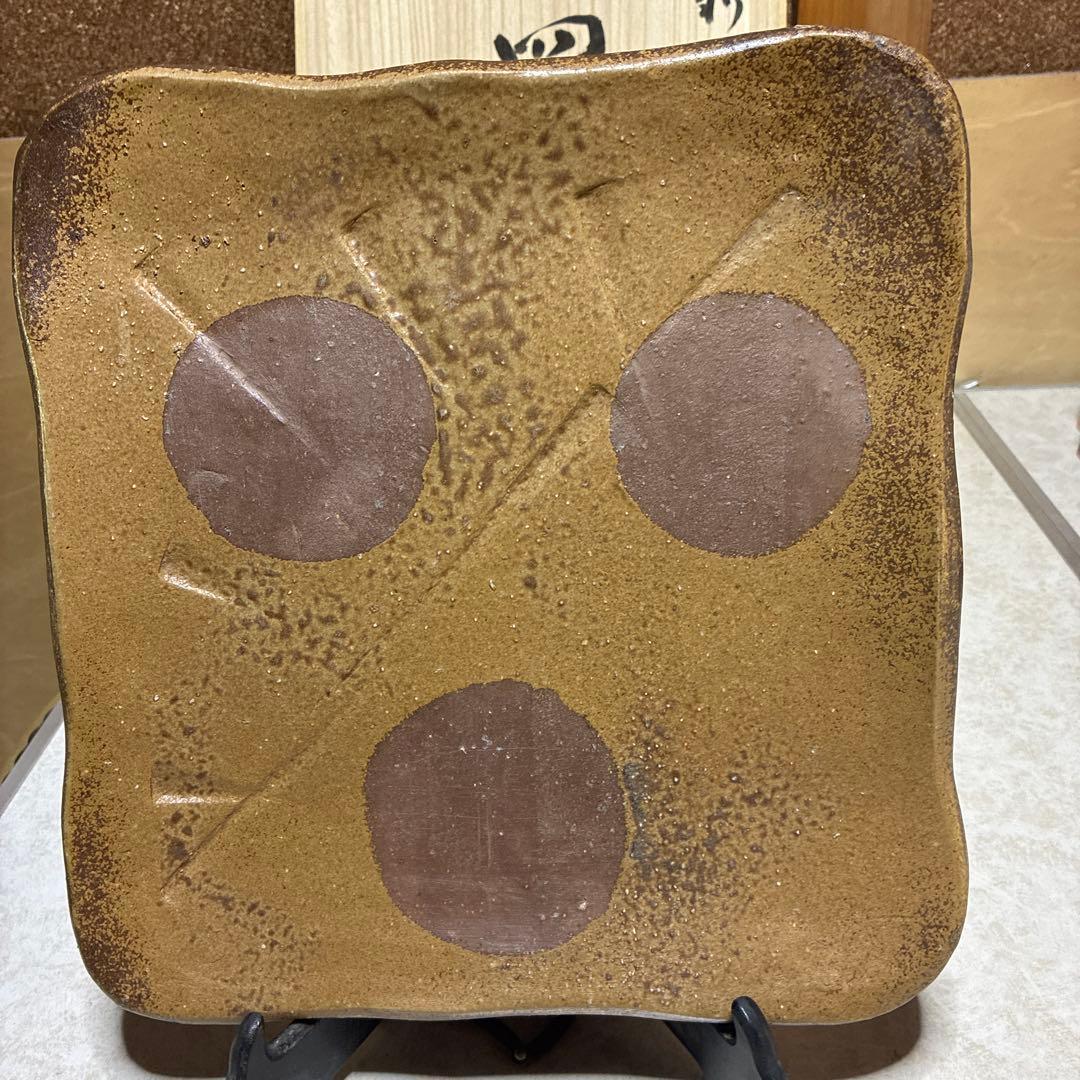 備前　西川政美　皿　政彦織箱　未使用収蔵品