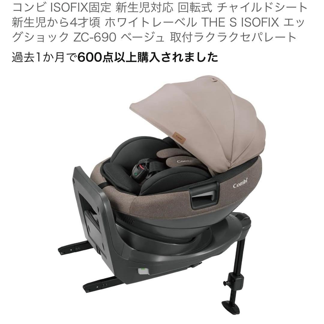 コンビ ISOFIX固定 新生児対応 回転式 チャイルドシート