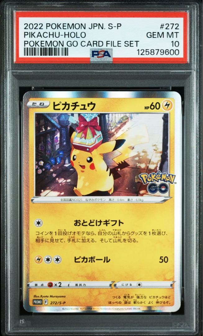 PSA10 連番 ピカチュウ ポケモン GO プロモ