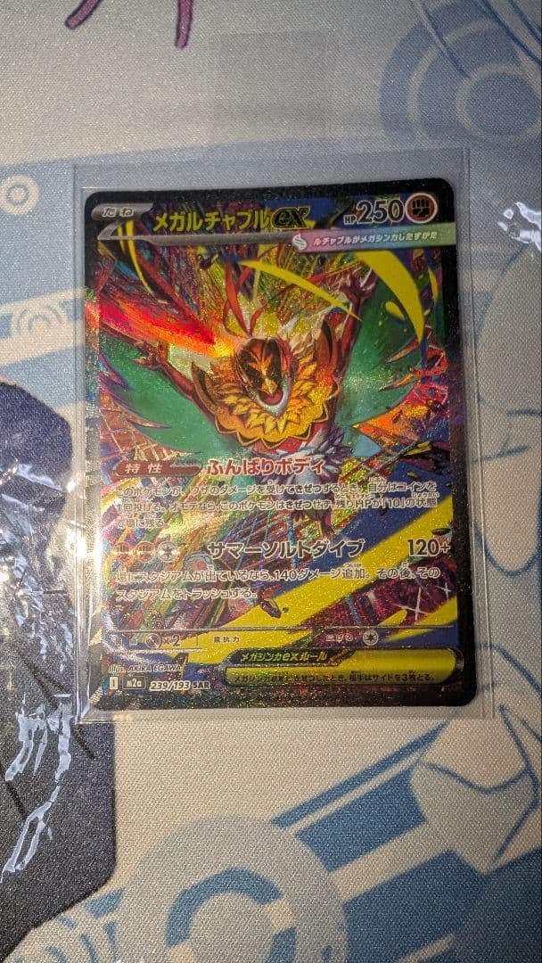 MEGAドリームex/SAR×4枚セット/オマケ付き