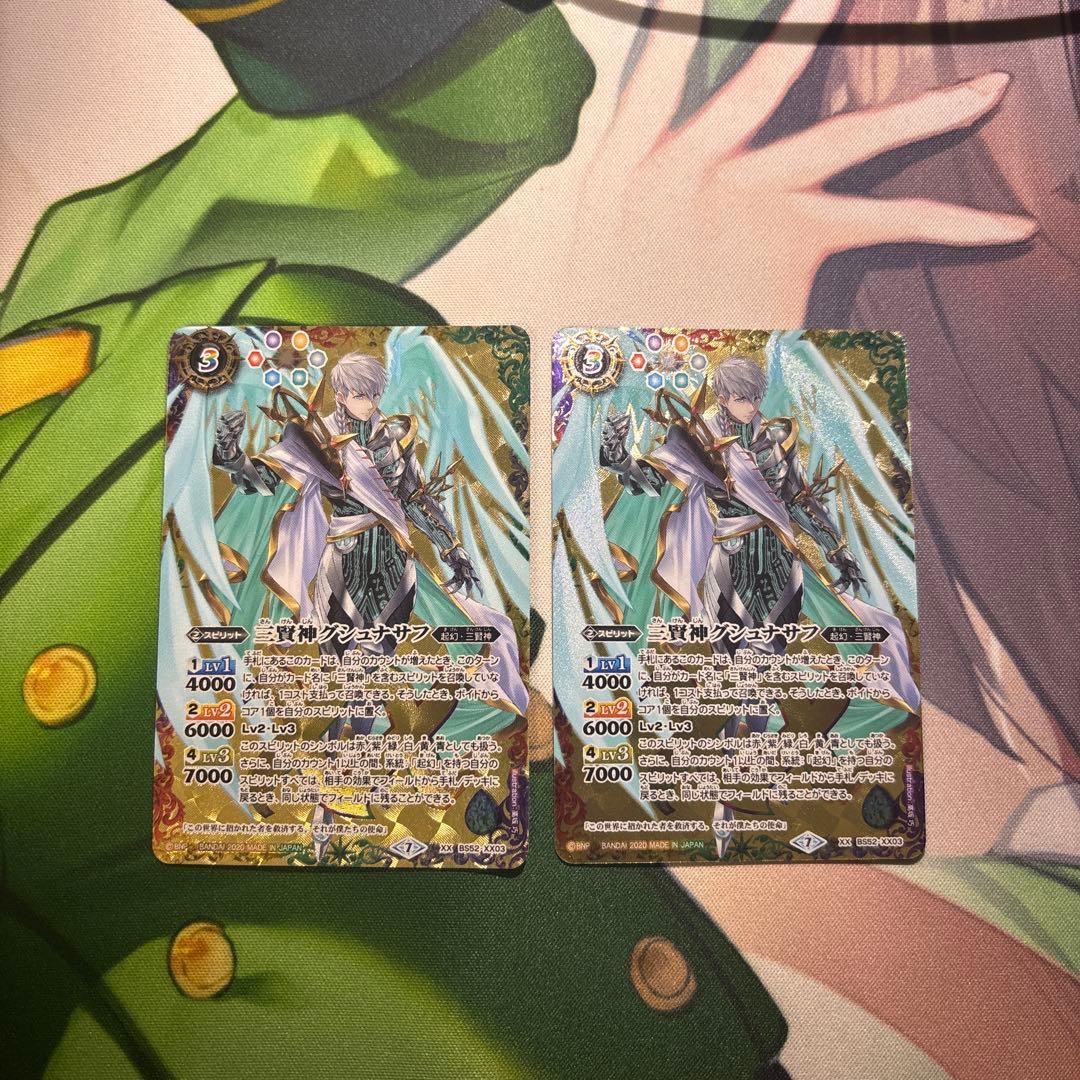 バトルスピリッツ 三賢神グシュナサフ