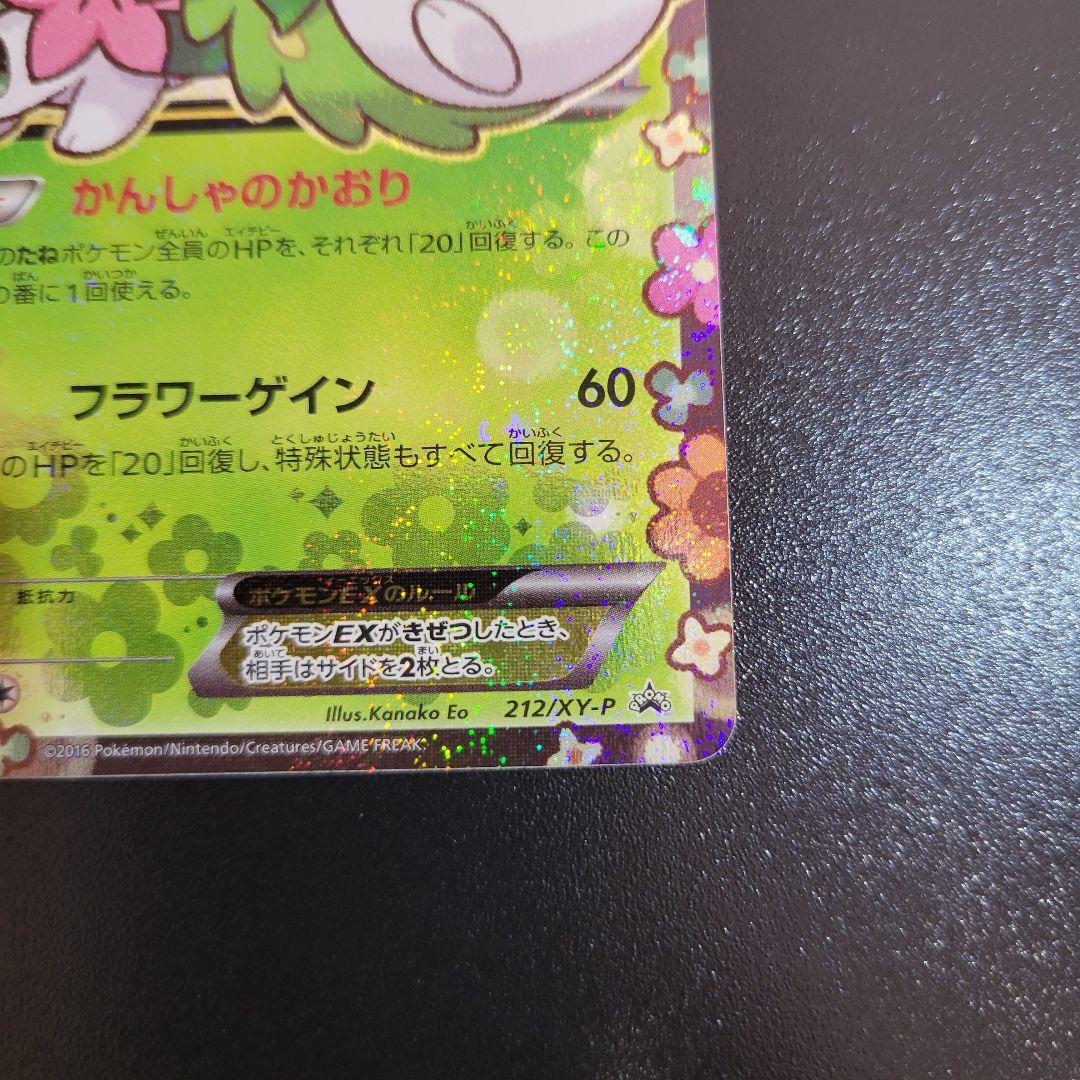 シェイミEX　ポケキュン　PROMO プロモ 212/XY-P　Pokémon