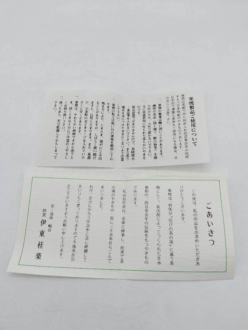 c664 茶碗 白楽 蛍火(闇光) 桂窯 伊東桂楽 木箱 茶道具 古物