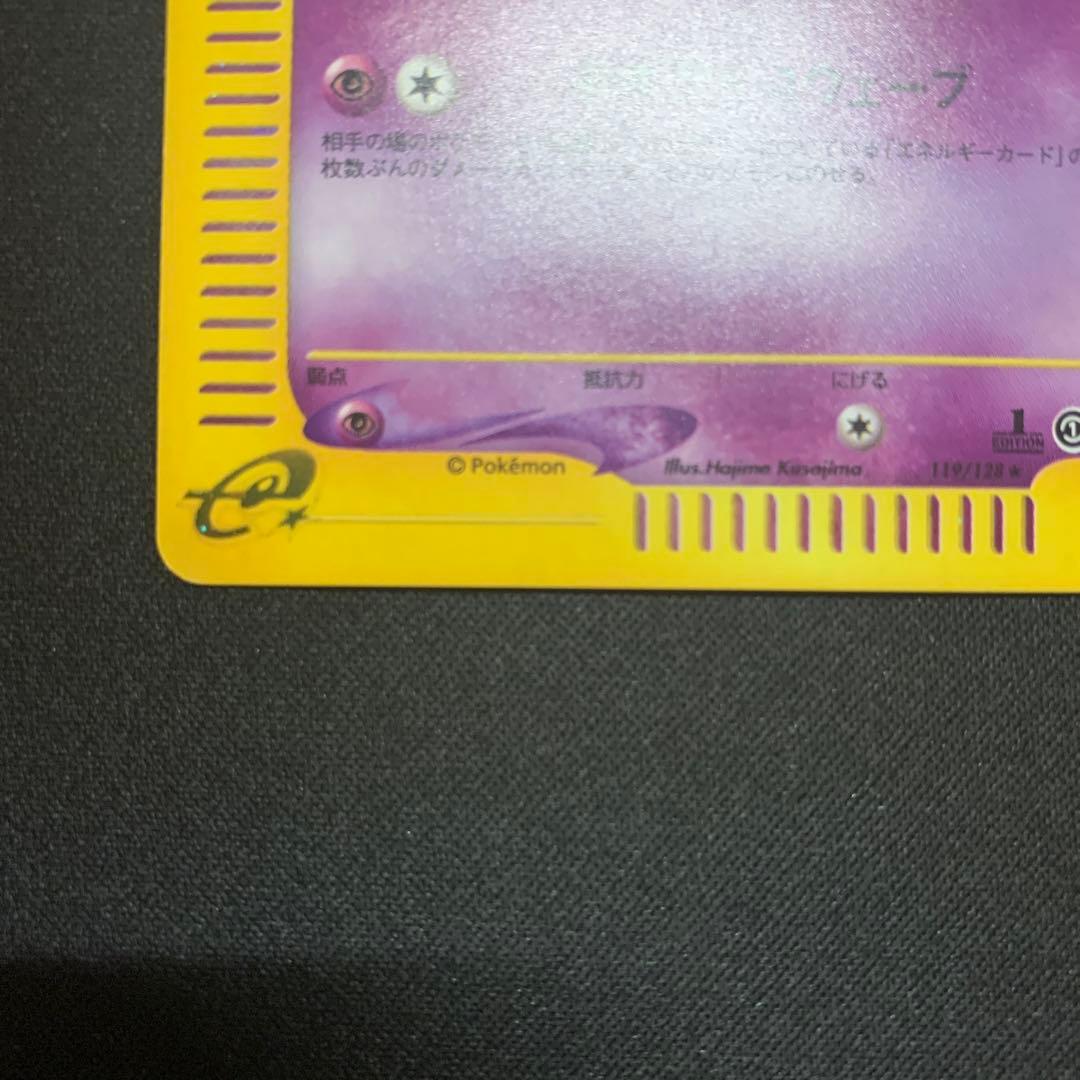 ミュウ ポケモンカードe 第一弾 119/128 渦巻きホロ