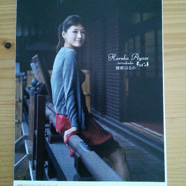 確認用 綾瀬はるか卓上カレンダー２０１１年版