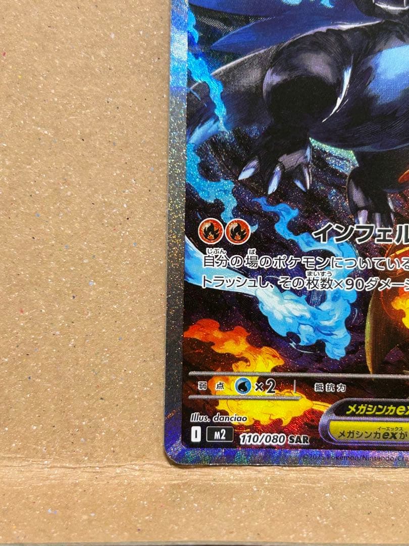 メガリザードンX ex SAR 110/080 マグネットローダー発送