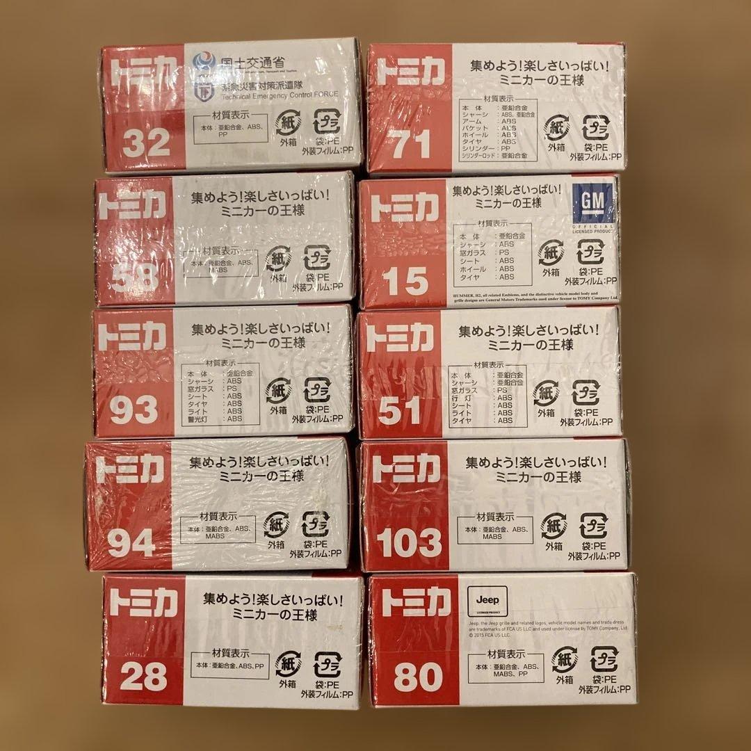 トミカ10点セット