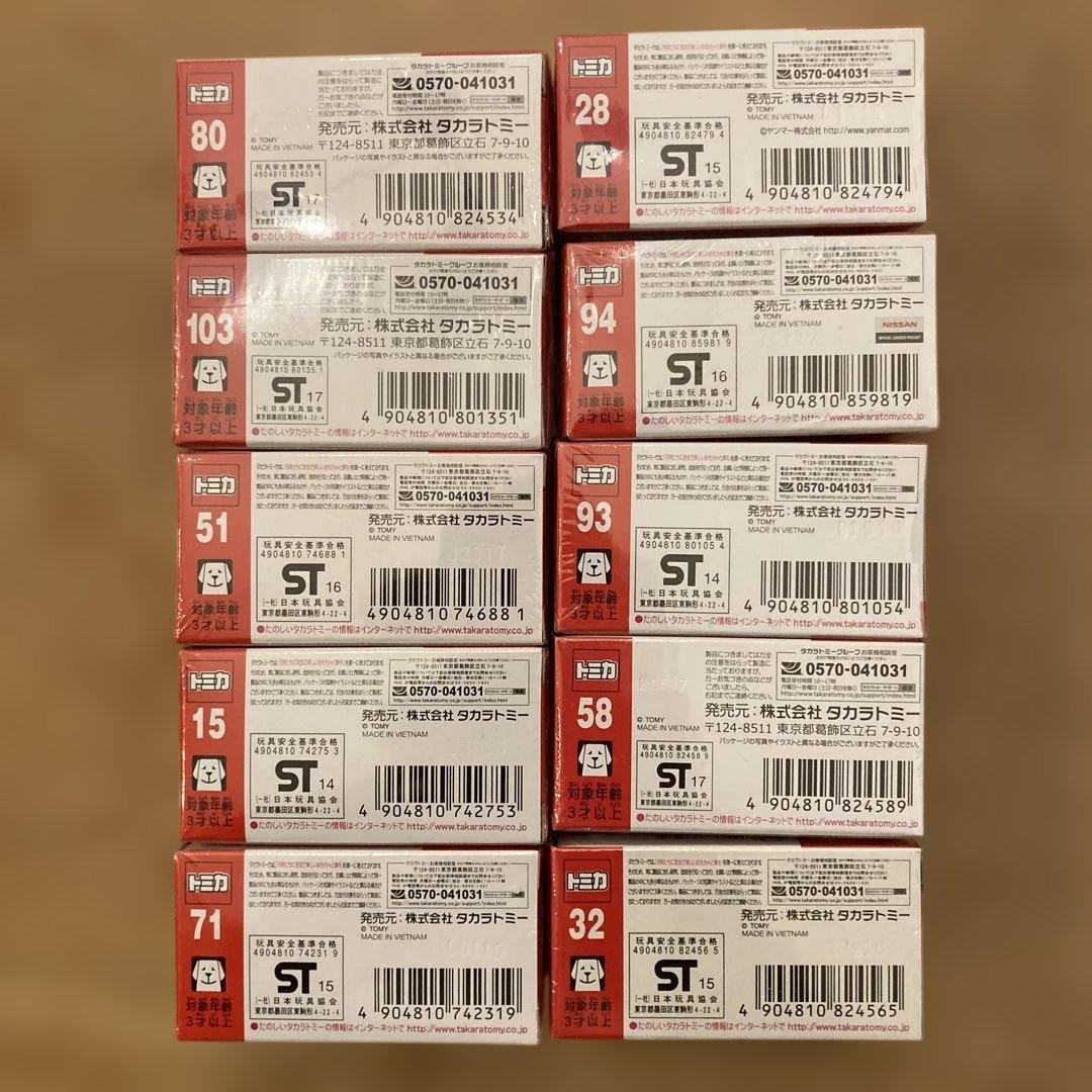 トミカ10点セット