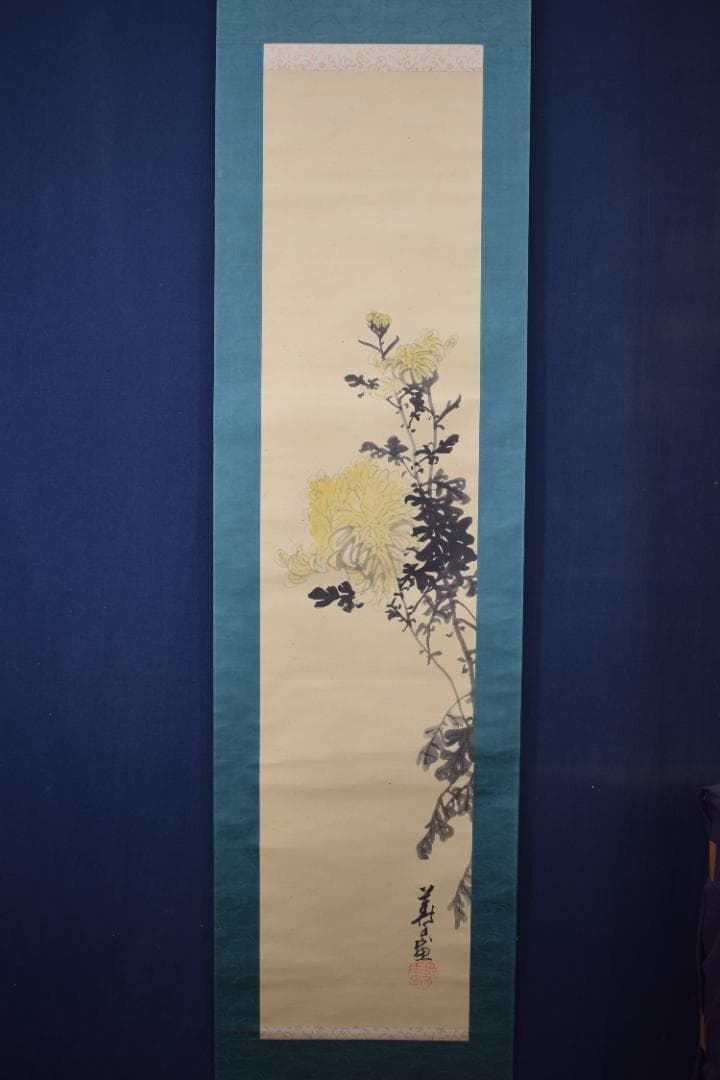 【真作】都路華香/菊之図/黄菊/掛軸☆宝船☆Z-114