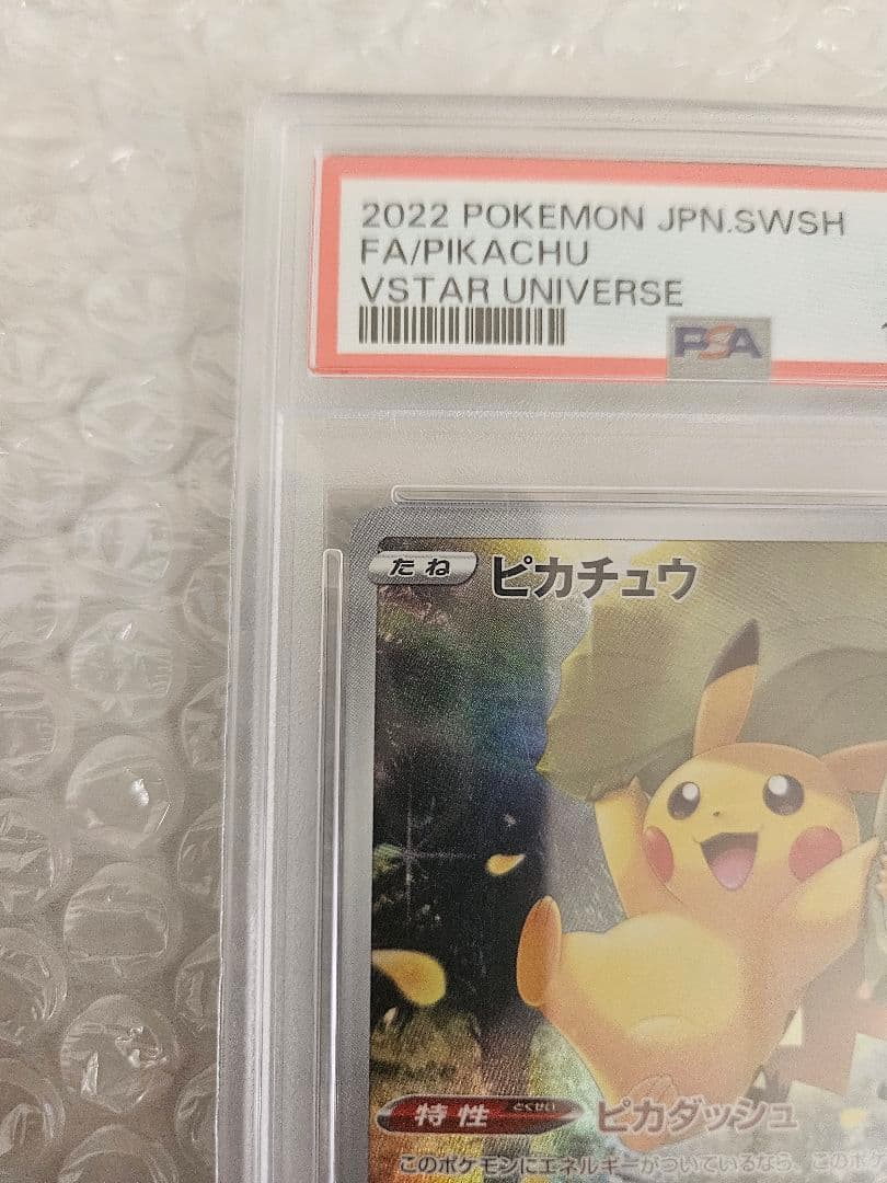 ピカチュウ AR S12a VSTARユニバース 205/172 【PSA10】