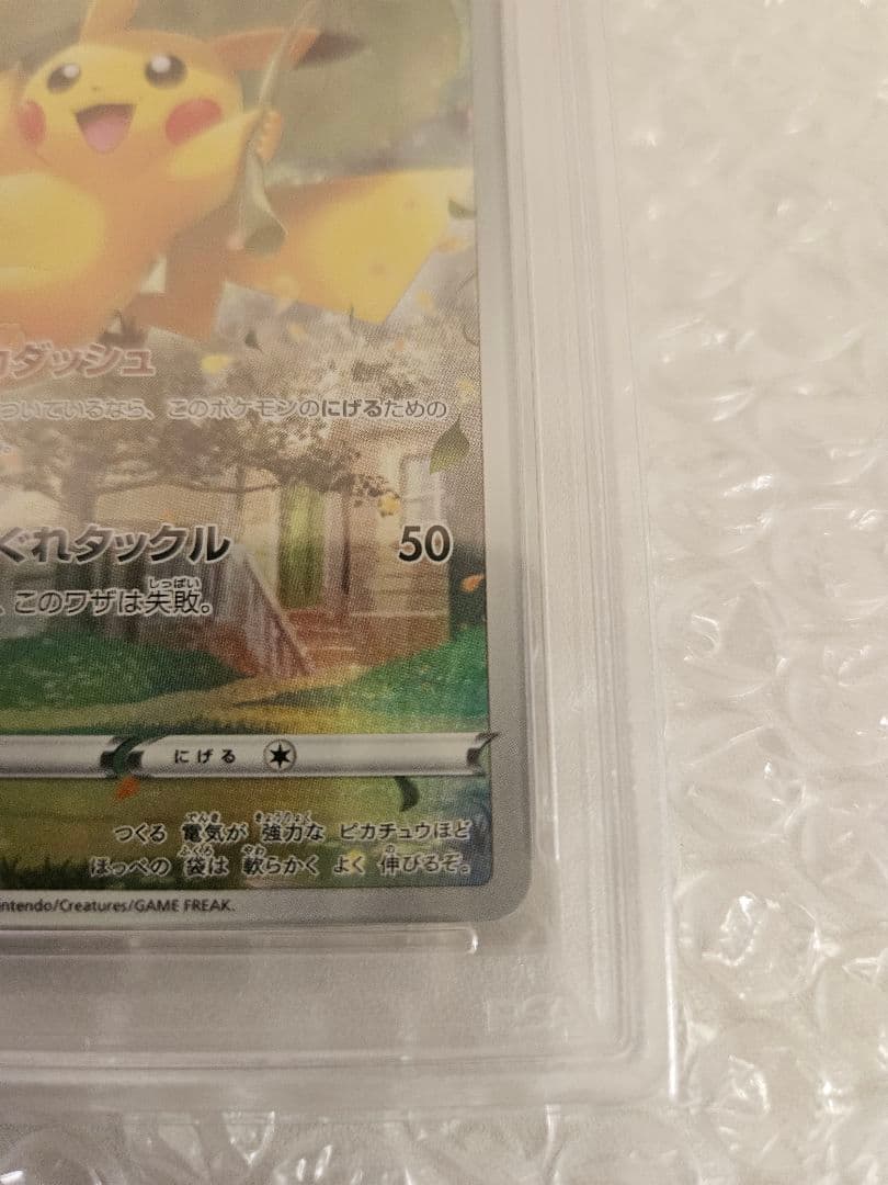 ピカチュウ AR S12a VSTARユニバース 205/172 【PSA10】