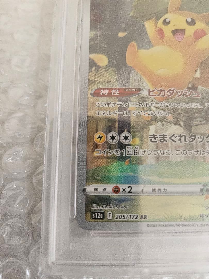 ピカチュウ AR S12a VSTARユニバース 205/172 【PSA10】