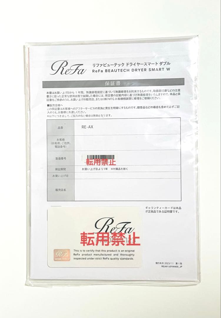 ReFa リファ　ビューテックスマートダブル 専用ボックス、ギャランティカード付