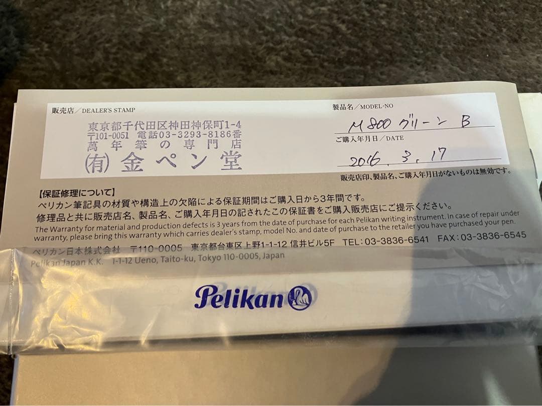 ペリカン pelikan スーベレーン　M800 B グリーン