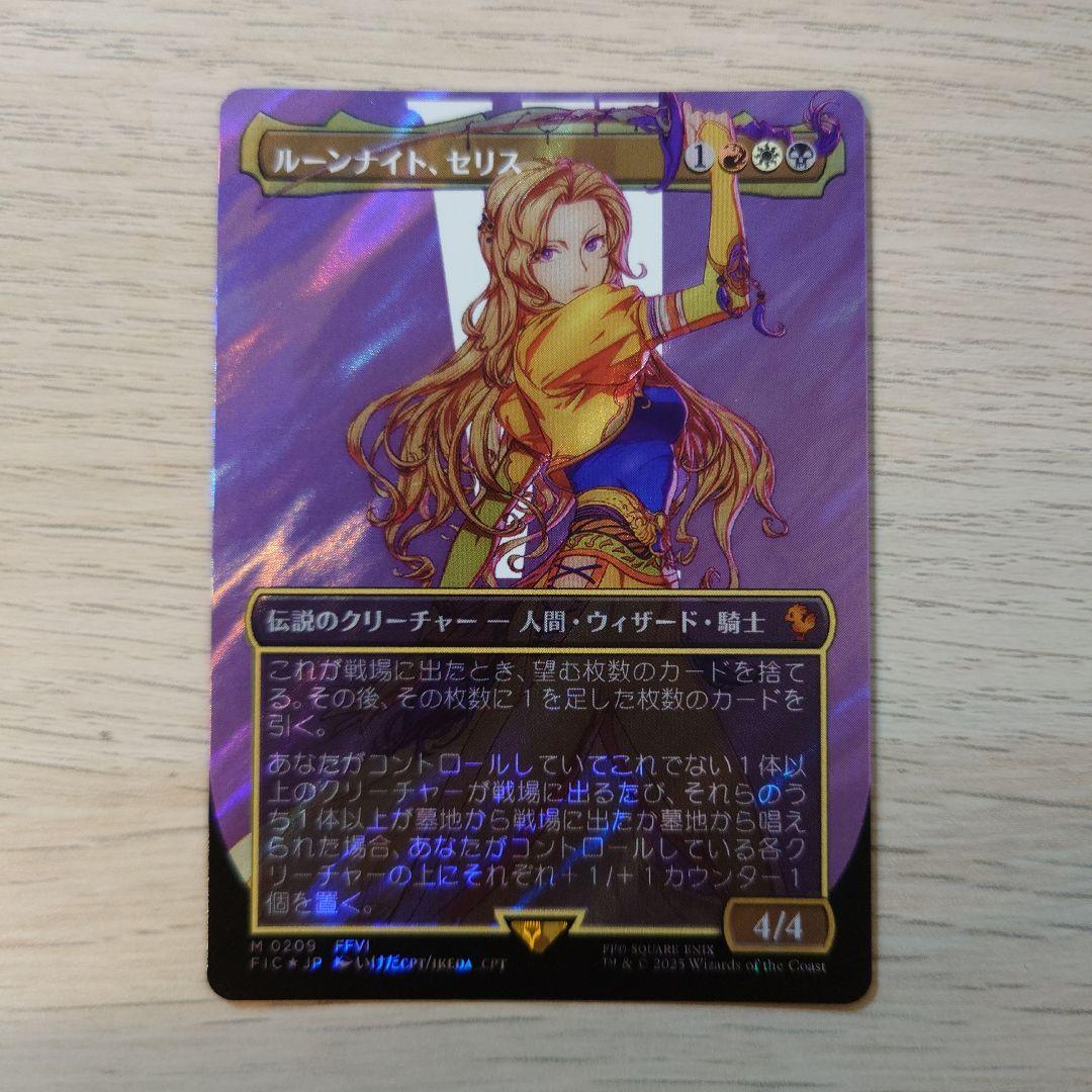【MTG（FF）】ルーンナイト、セリス　サージfoil