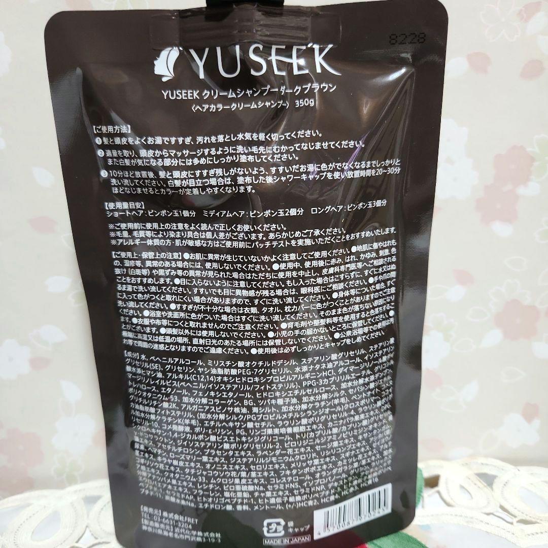 YUSEEK クリームシャンプー ダークブラウン 350g　3本セット