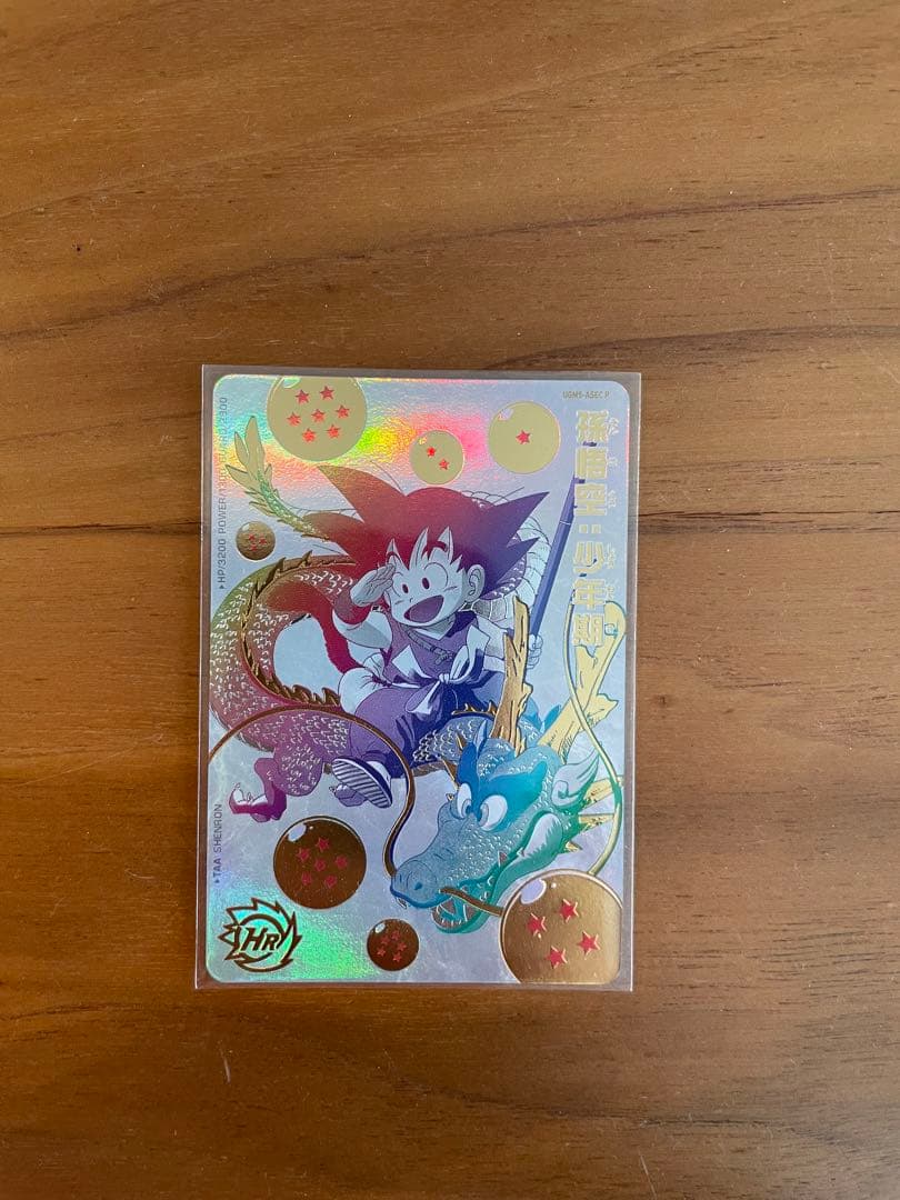 ドラゴンボールヒーローズ孫悟空少年期