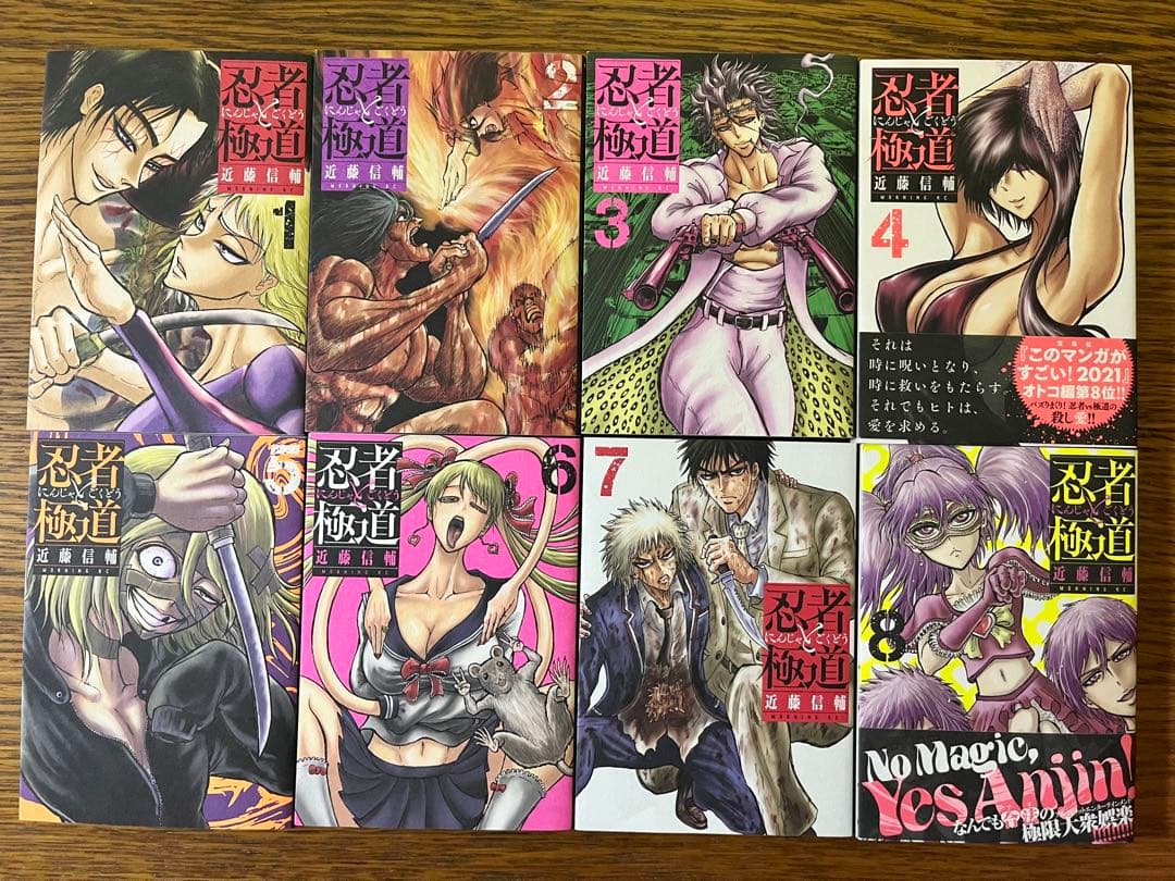 忍者と極道　1〜15巻　近藤信輔