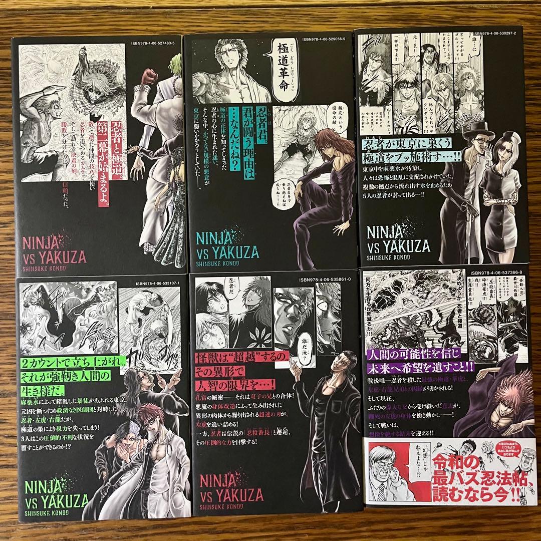 忍者と極道　1〜15巻　近藤信輔