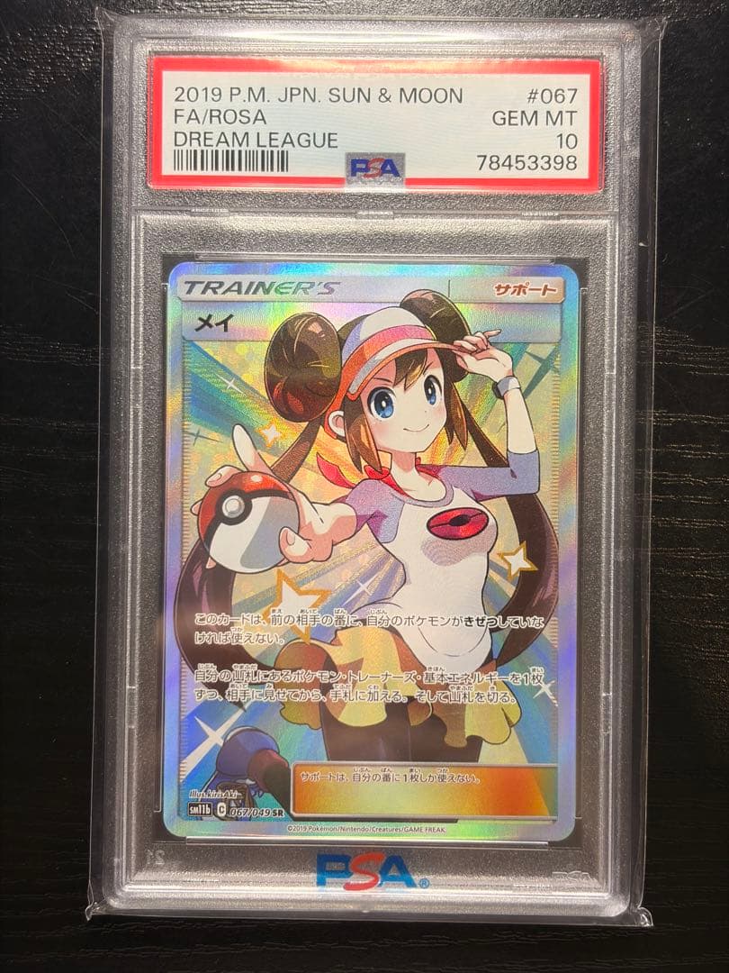 ポケモンカード　PSA10 ドリームリーグ　メイ　SR