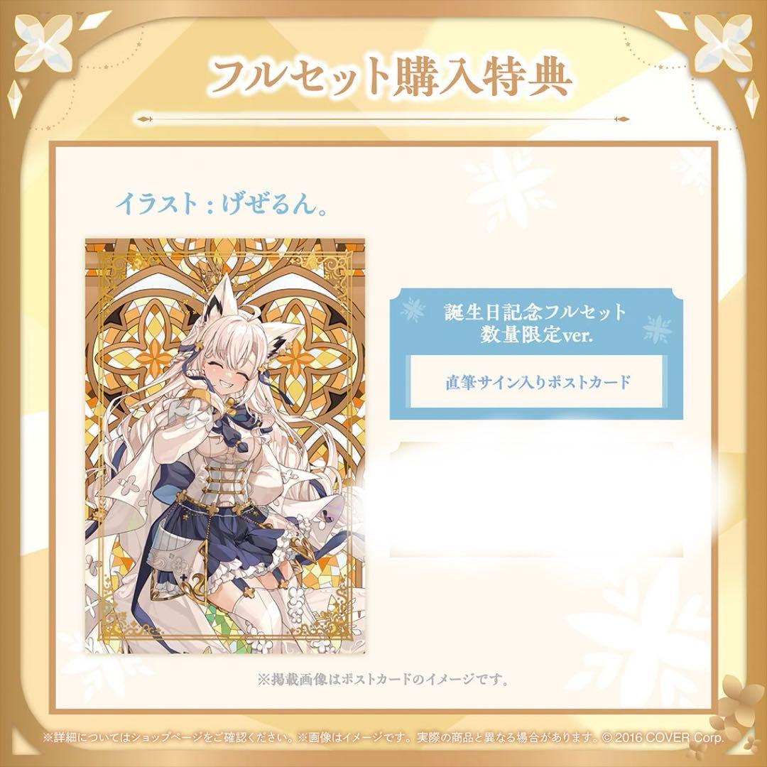 白上フブキ 誕生日記念2024 数量限定　フルセット　プロモ欠品