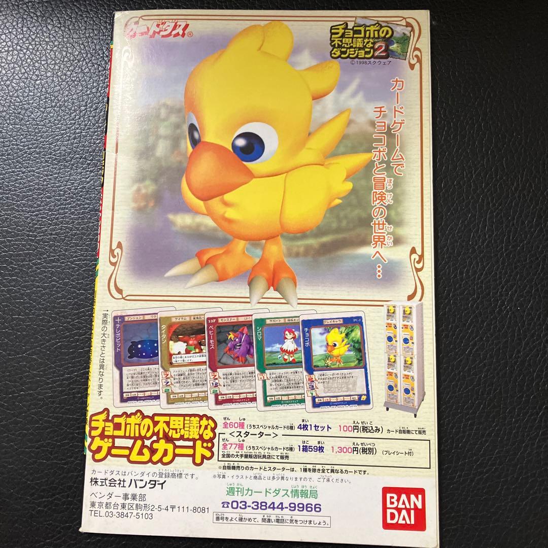 別冊　コロコロコミック　1999年4月号　付録付き