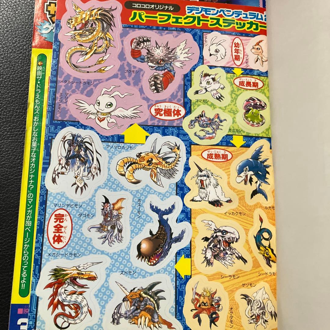 別冊　コロコロコミック　1999年4月号　付録付き