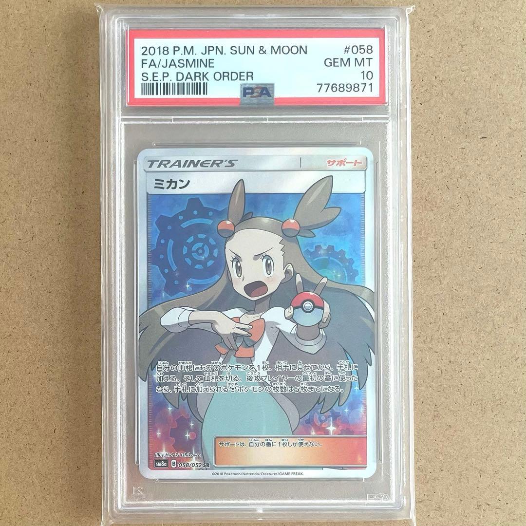 ミカン SR PSA10 ダークオーダー ポケモンカード 鑑定品 058/052